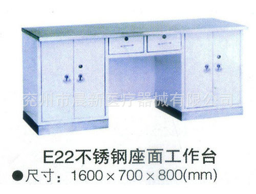 cx-E22不銹鋼座麵工作臺