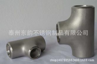 厂家供应现货国标/美标/德标/日标316L不锈钢三通