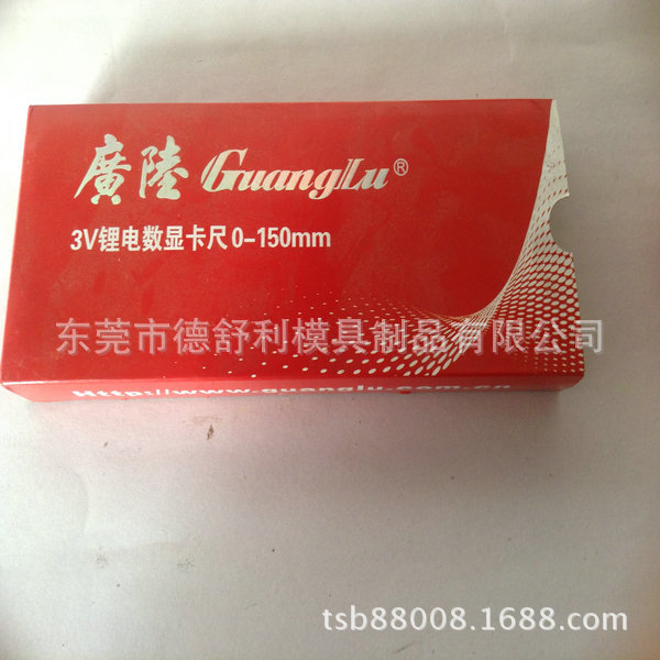 廣陸牌數顯卡尺