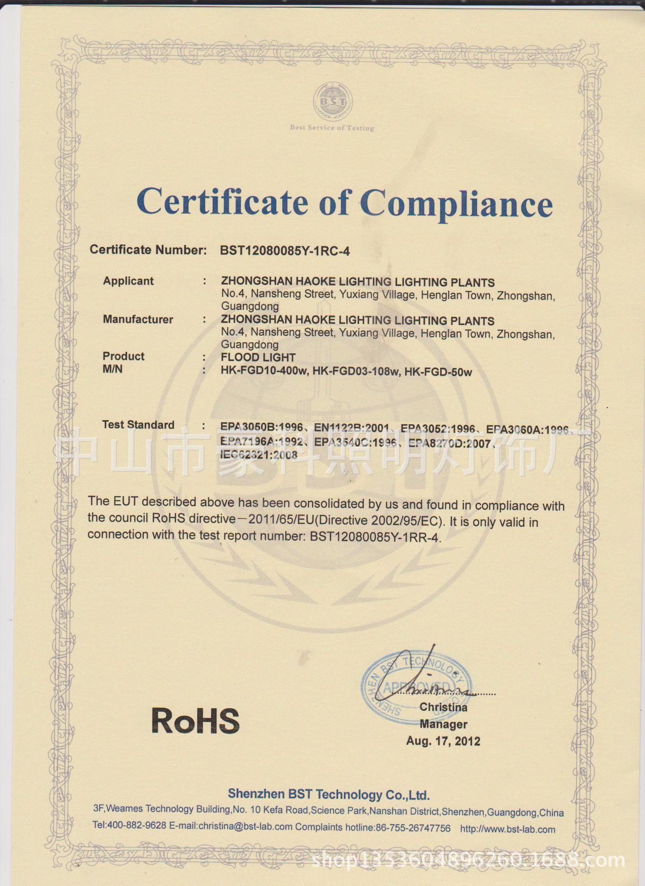 RoHS 证书008