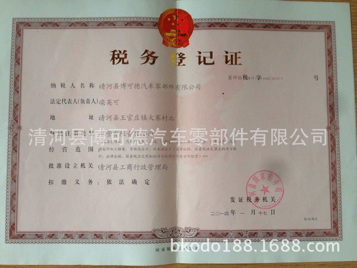 税务登记证
