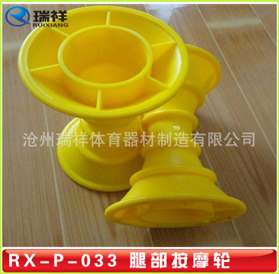 供应腿部按摩轮、老年人锻炼腿部用品、沧州健身器材配件厂家|ru