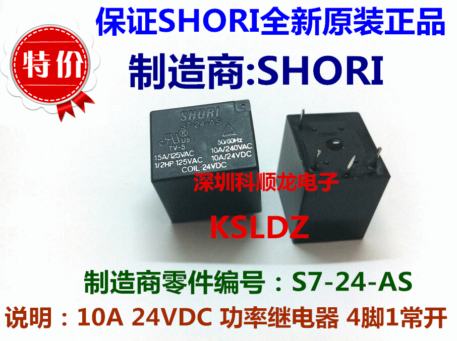 SHORI S7-24-AS-24VDC 功率继电器 4脚 全新原装品