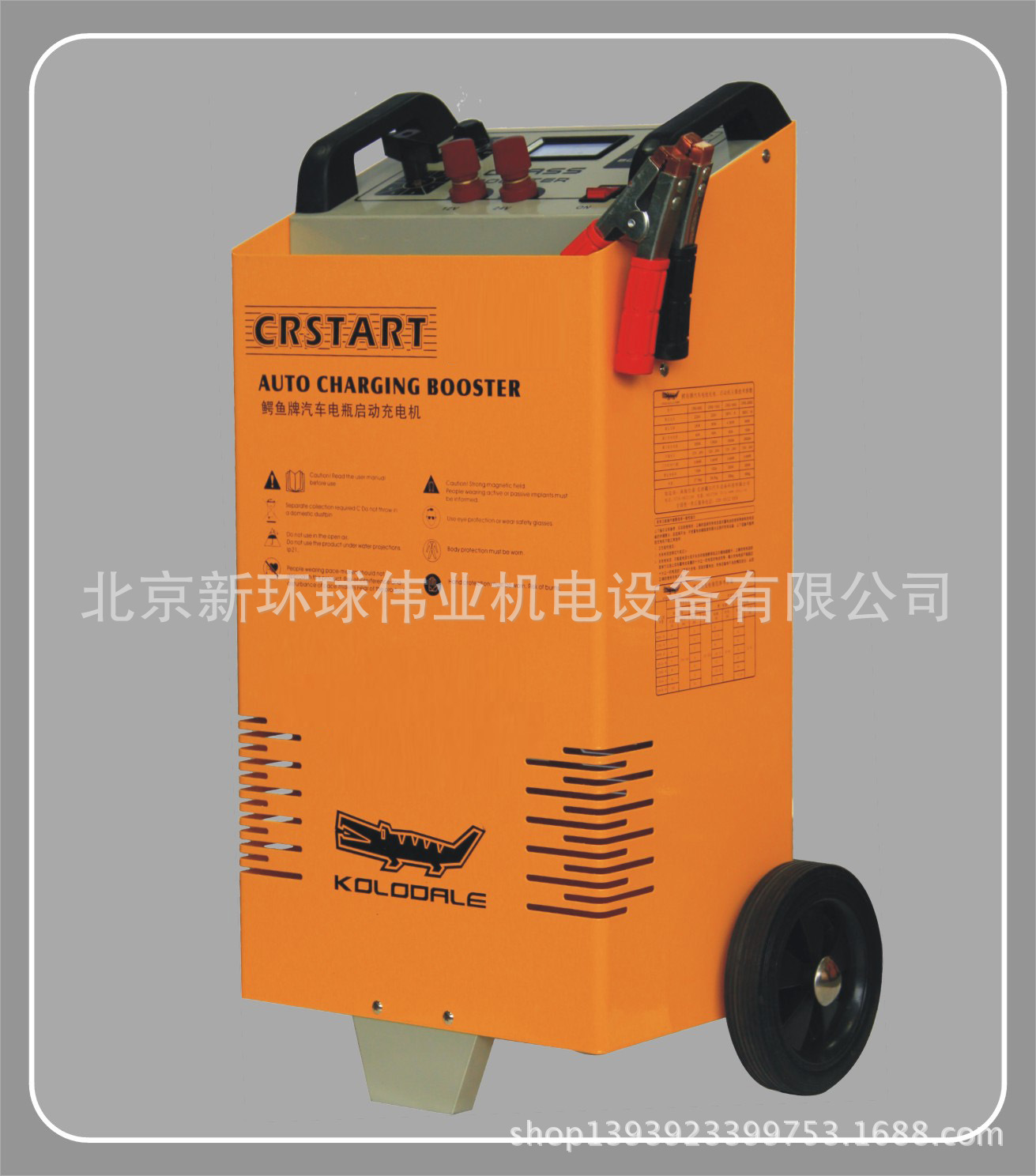 汽车电瓶启动充电机CRS-850