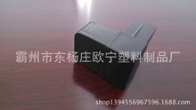 生产销售塑料件/乒乓球台配件方管接头弯角/塑料件定做