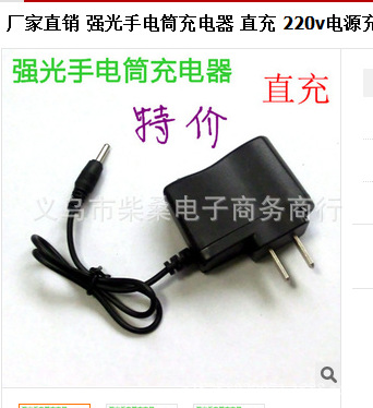 正品特价厂家直充强光手电筒这用充电器直充220V万能充锂电池直冲