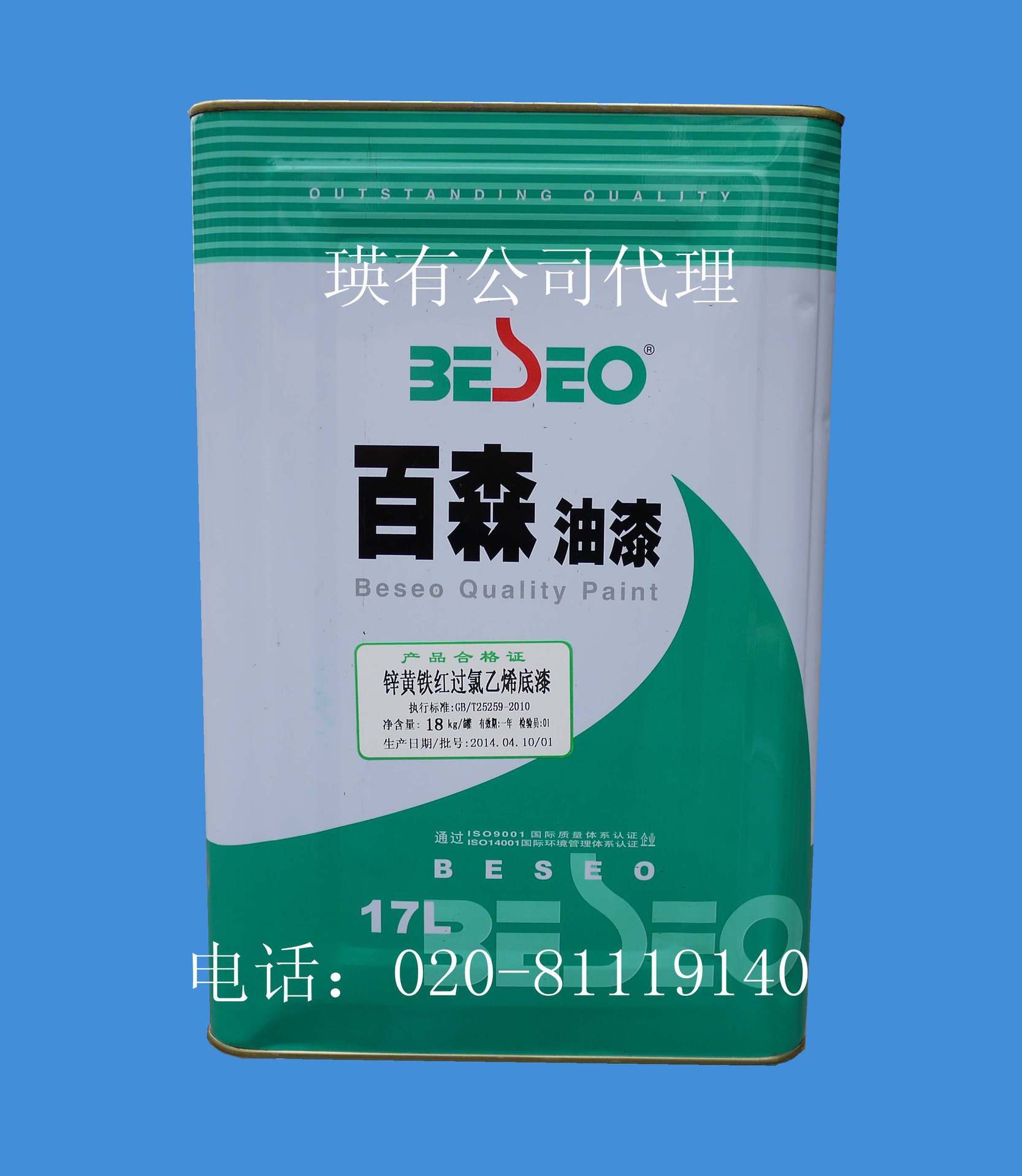 百森牌锌黄铁红过氯乙烯底漆现货供应货源充足