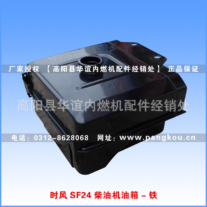 时风SF24柴油机方油箱（铁） 主机配套