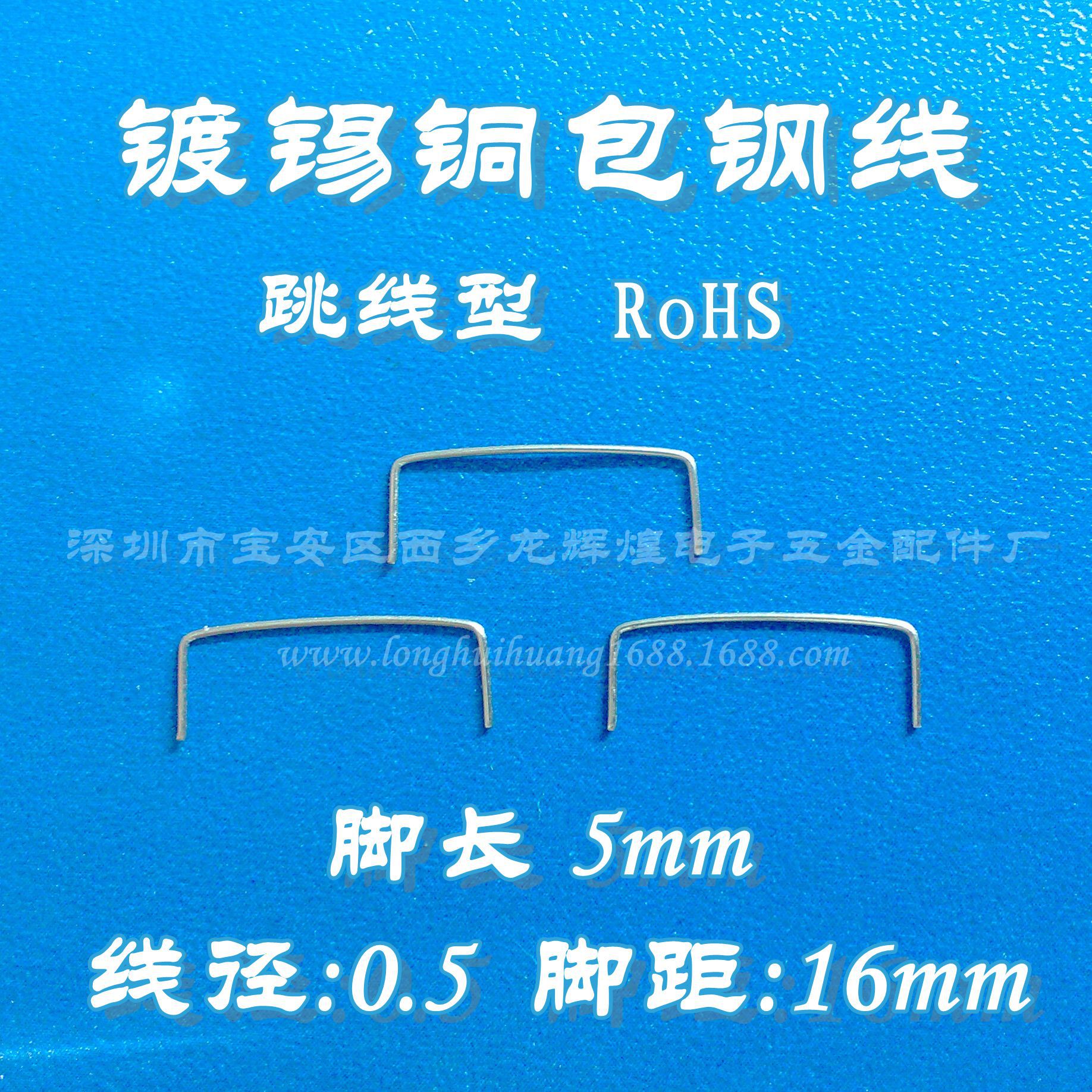 0.5*16mm铁镀锡跳线，镀锡铜包钢线，厂家现货供应无铅环保跳线