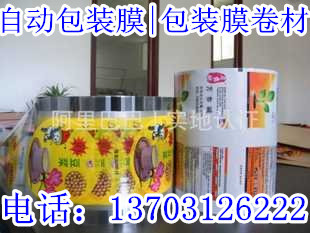 供应 食品包装卷材|食品包装卷膜|复合包装卷材|塑料复合包装卷膜