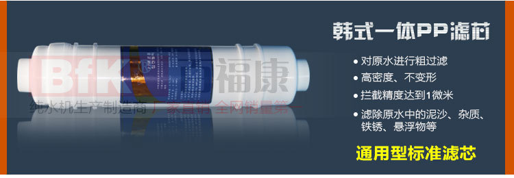 韩式一体PP滤芯_03