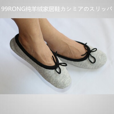 出口女士套口系带鞋 99RONG纯羊绒家居拖鞋カシミアのスリッパ|ms
