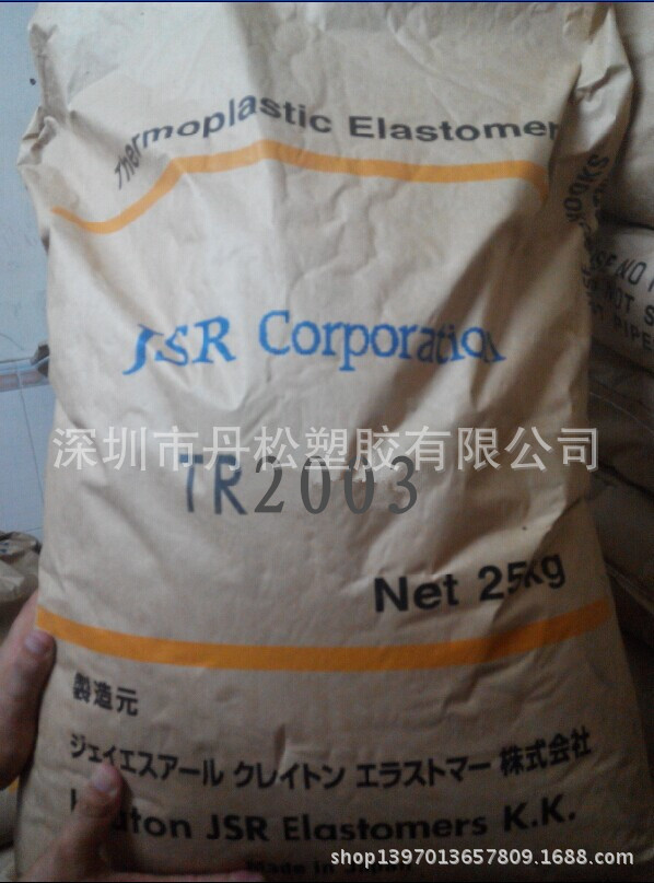 长期供应SBS/日本JSR/TR2003