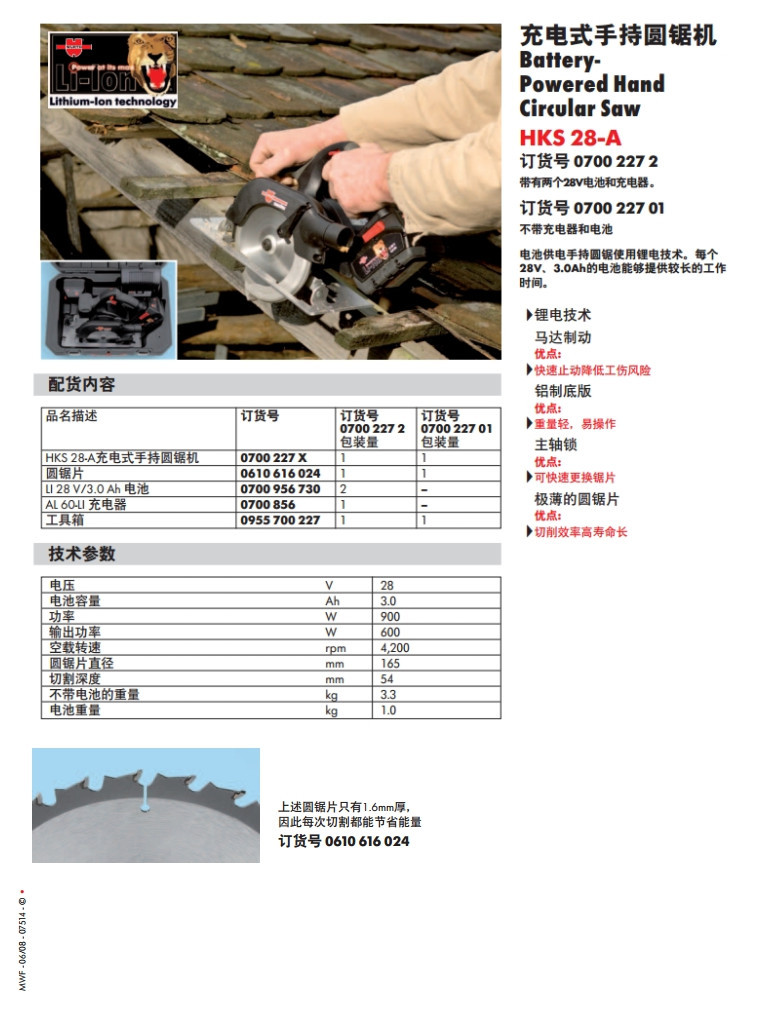 伍尔特充电往复锯 伍尔特充电圆锯  伍尔特充电打胶枪 AKP310-C