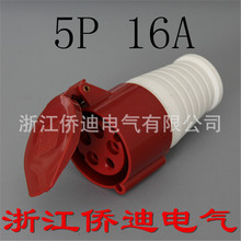 厂家批发工业插头插座移动式耦合器5孔16A IP44连接器防水防爆215