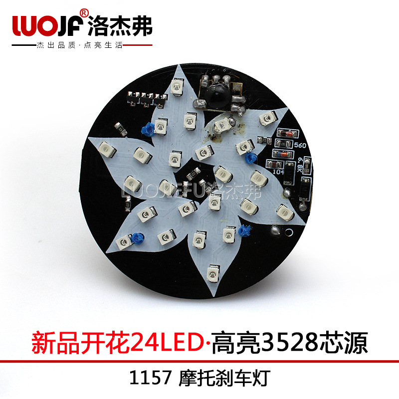 1157-摩托車剎車燈24燈