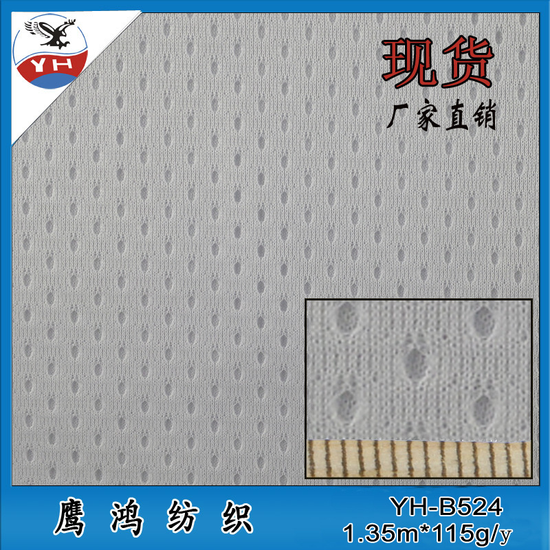 批发零售 针织运动服洞布网眼布 低弹洞布 球服网布