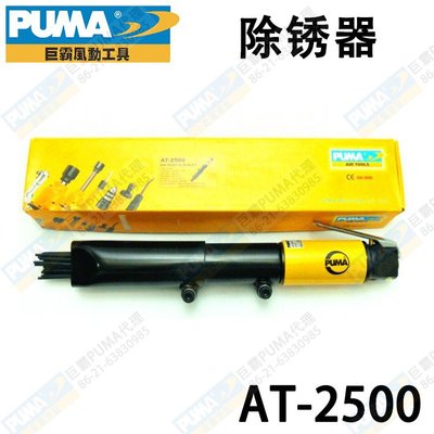 Original U.S. PUMA PUMA AT-2500 Air Scaler Pneumatic hammer Picks Pneumatic Tools