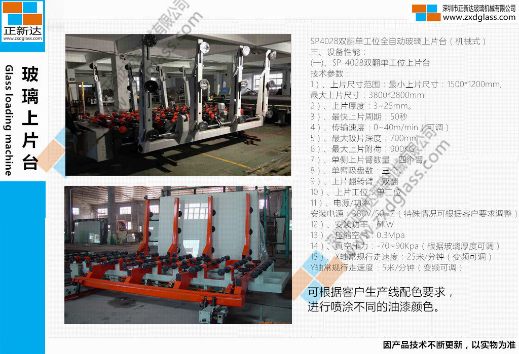 玻璃自動上片臺