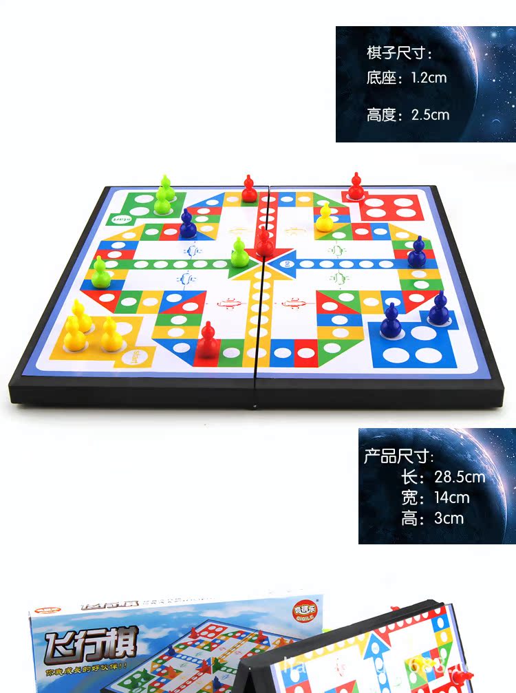 Big box flying chess (7)