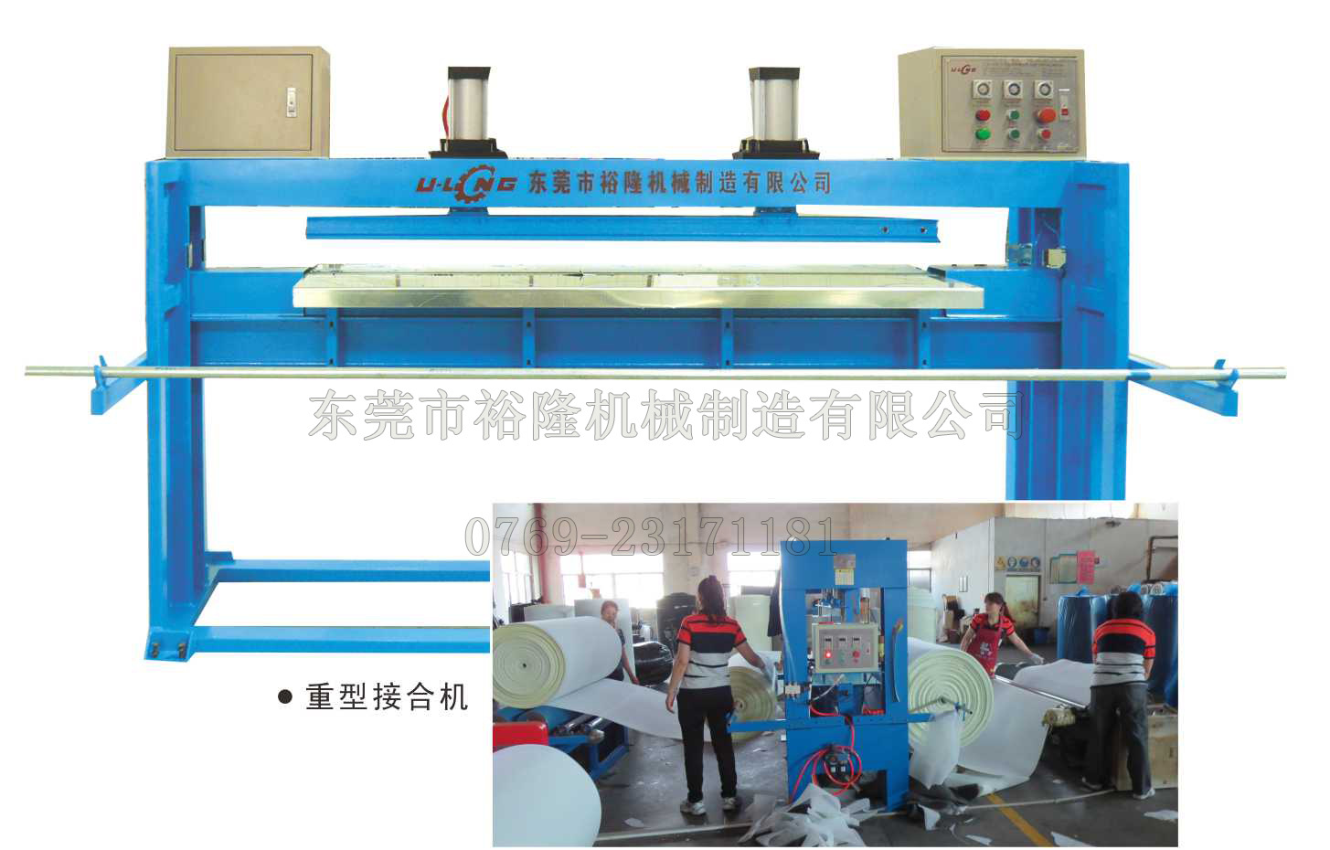 供应海绵接头机械，卷锦接头接合机，泡绵接合机，海绵机械