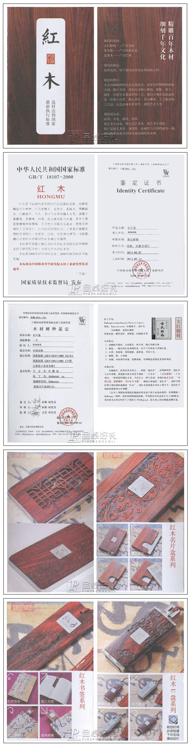 紅木鑒定書