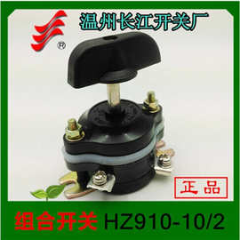 【长信】组合开关HZ10D-10/2板前安装4个脚10A