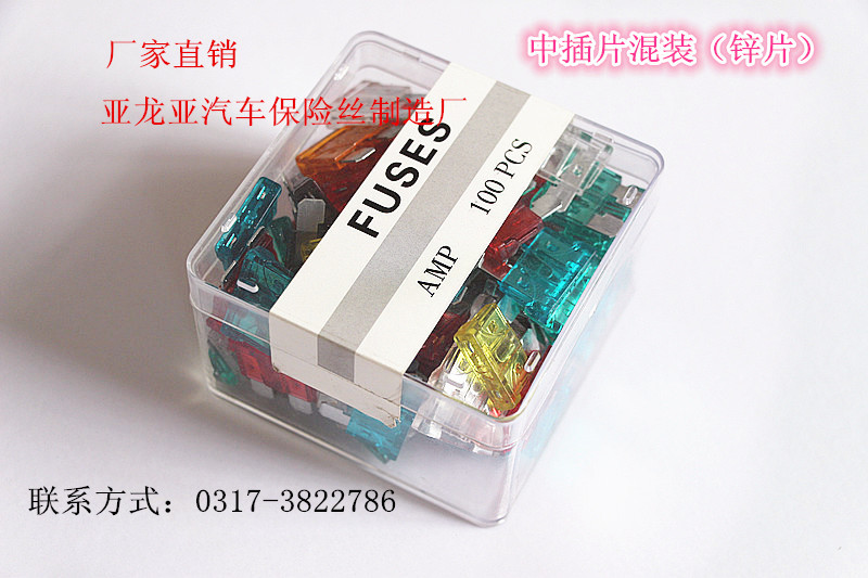 【沧州厂家直销】透明方盒中号汽车保险丝插片（单装、混装）FUSE