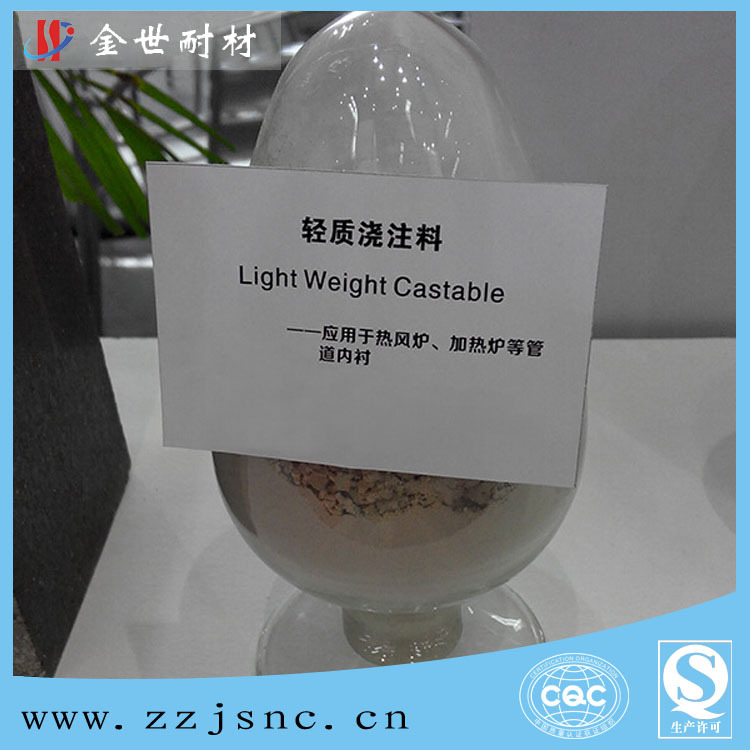 轻质浇注料