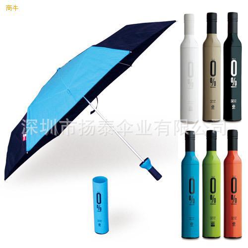 供应瓶装伞、香水瓶广告伞、水壶瓶广告伞、酒瓶广告伞、批发雨伞