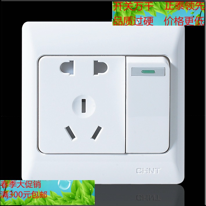 正泰开关插座7系列 一开5孔插座 86型开关带插座10A250V 库存充足