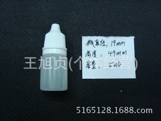 塑料瓶 胶水瓶  瓶子 眼药瓶