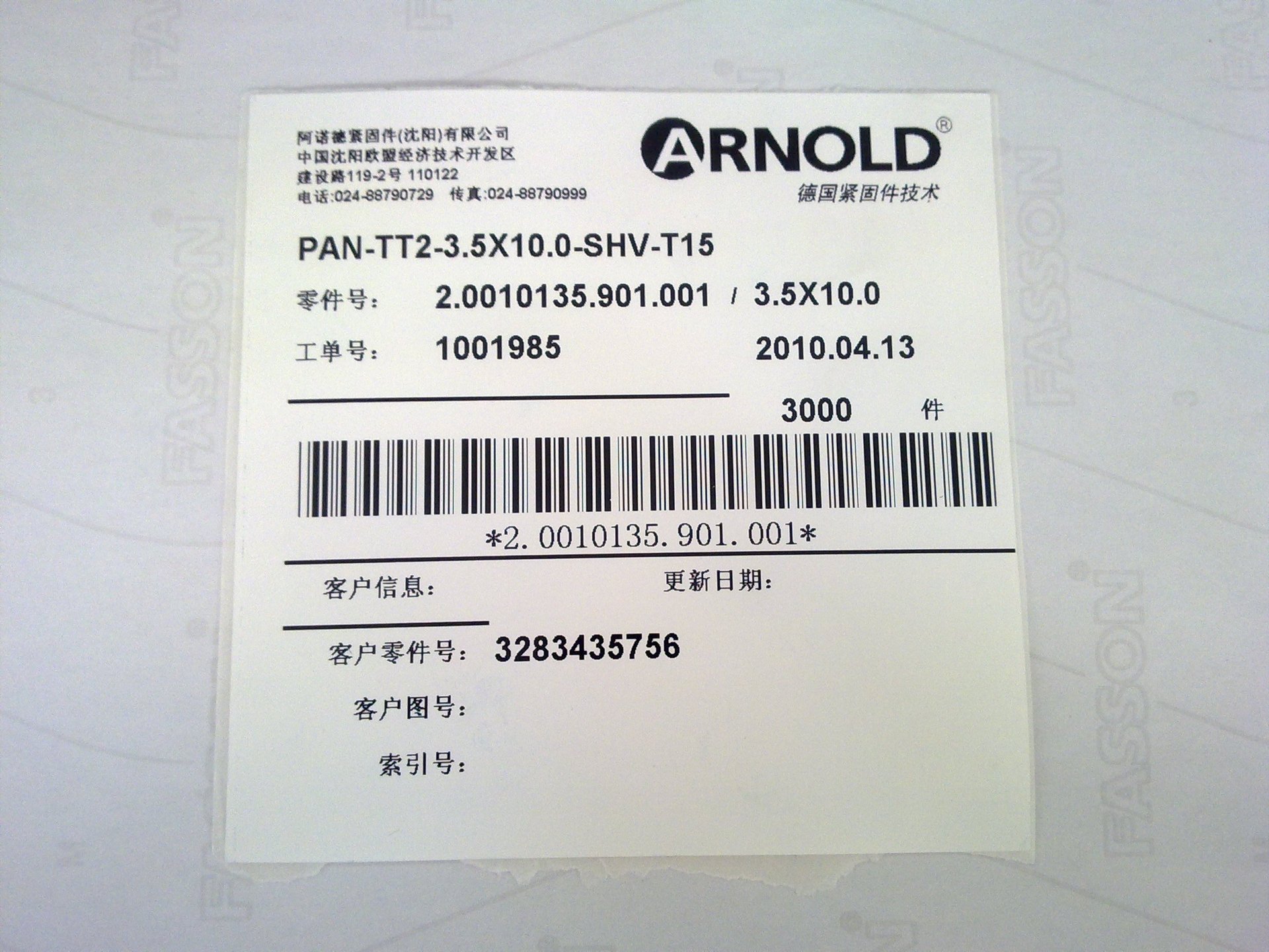 滁州市低铜镀层钢帘线产品可签章标签彩印厂3M-9690强粘双面胶结