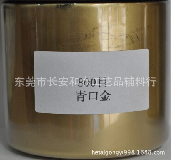 800目青口金(国产)