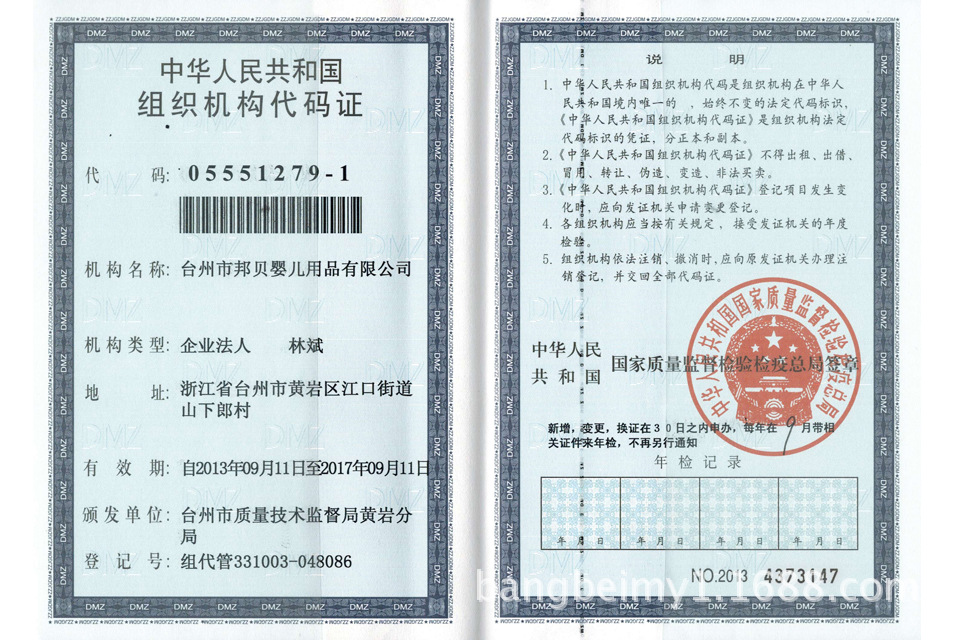 組織機構代碼證960