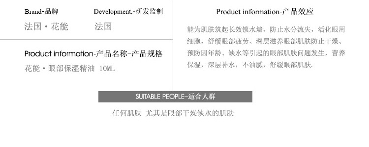 眼部保湿精油_06