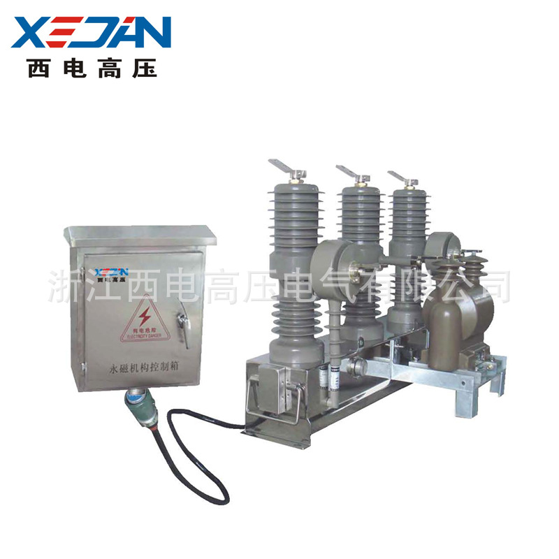 西电高压 户外高压真空断路器ZW32-12M 低价销售 保质保量