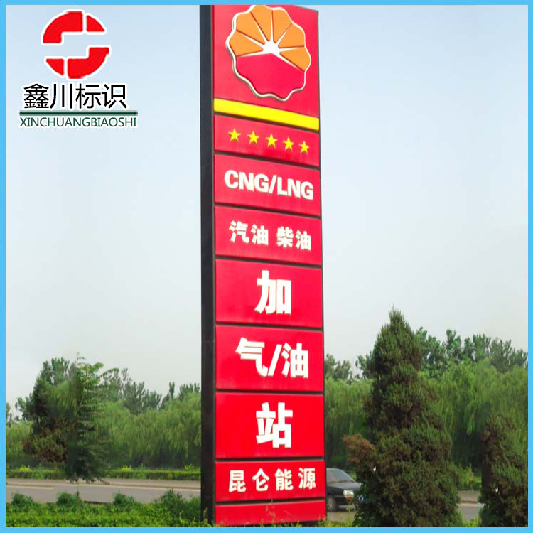 厂家直销加气站立牌落地灯箱 加油站立柱灯箱加油站立牌灯箱