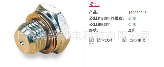 160050018堵头英国NORGREN诺冠