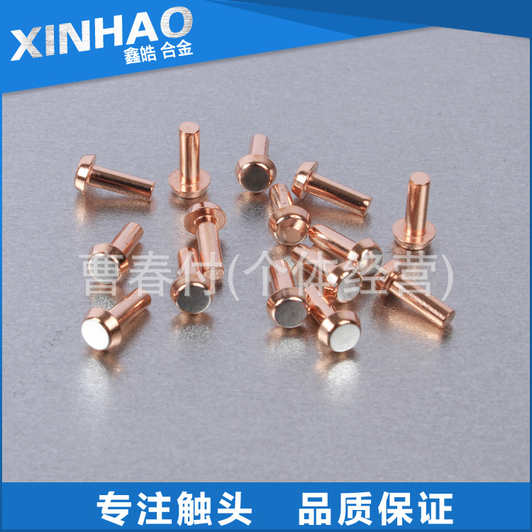 开关专用银触点铆钉  复合触点铆钉  厂家直销批发