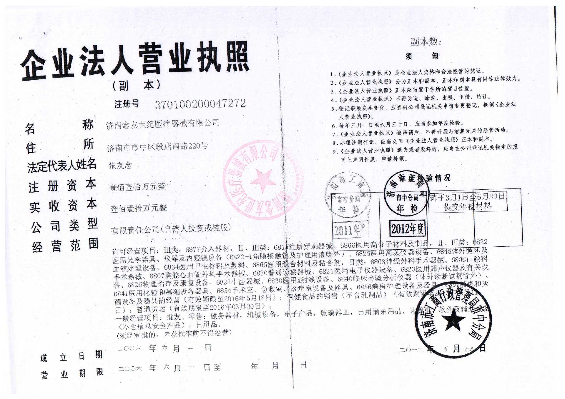營業執照