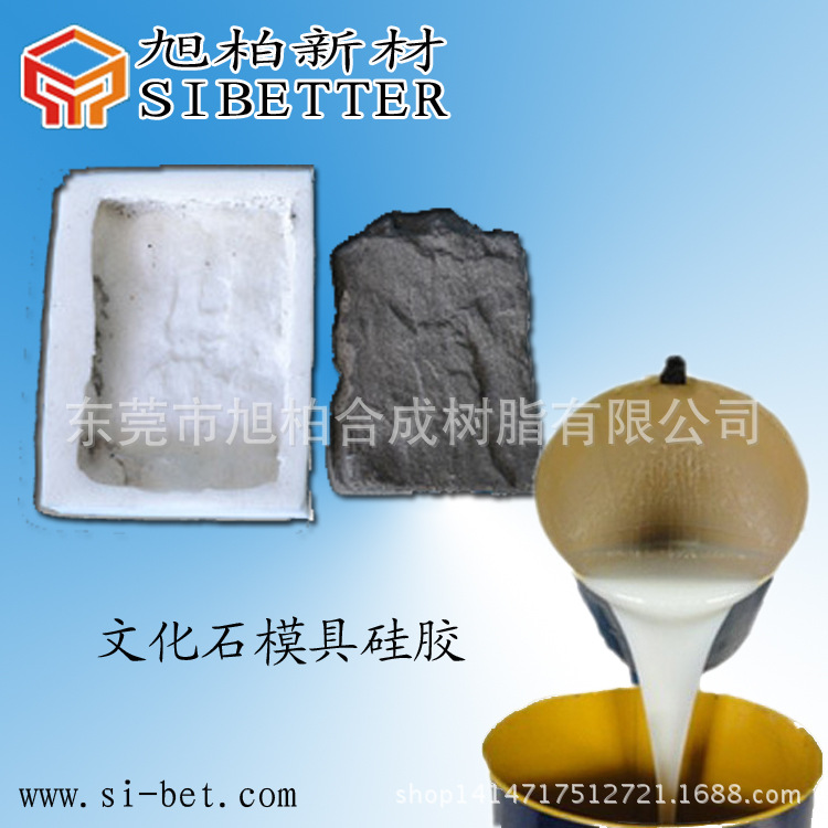 文化石模具硅胶