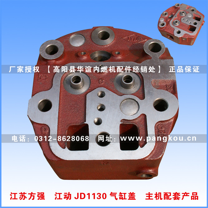 江淮JH1130江动JD1130（江苏方强）柴油机气缸盖【主机配套】