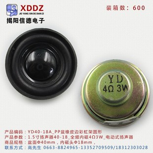 1.5��P��YD40-18A_ȫ�l�ȴ�4&Omega;3W_PP����Ƥ߅�ʺ�܈A��