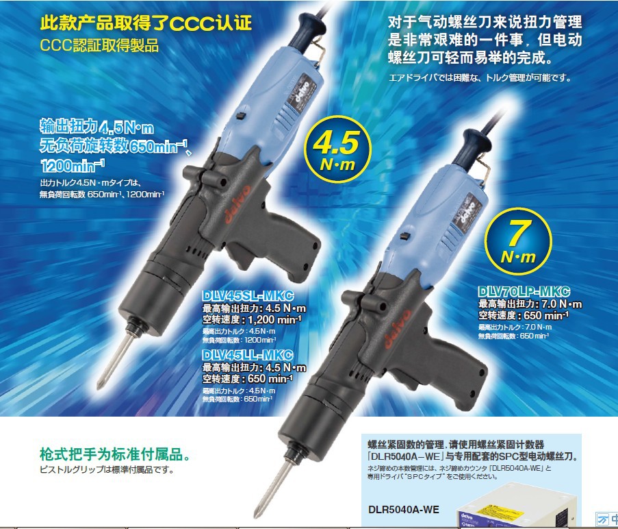 DELVO达威无刷电批45LL-MKC无刷电批45SP-MKC无刷大扭力电批