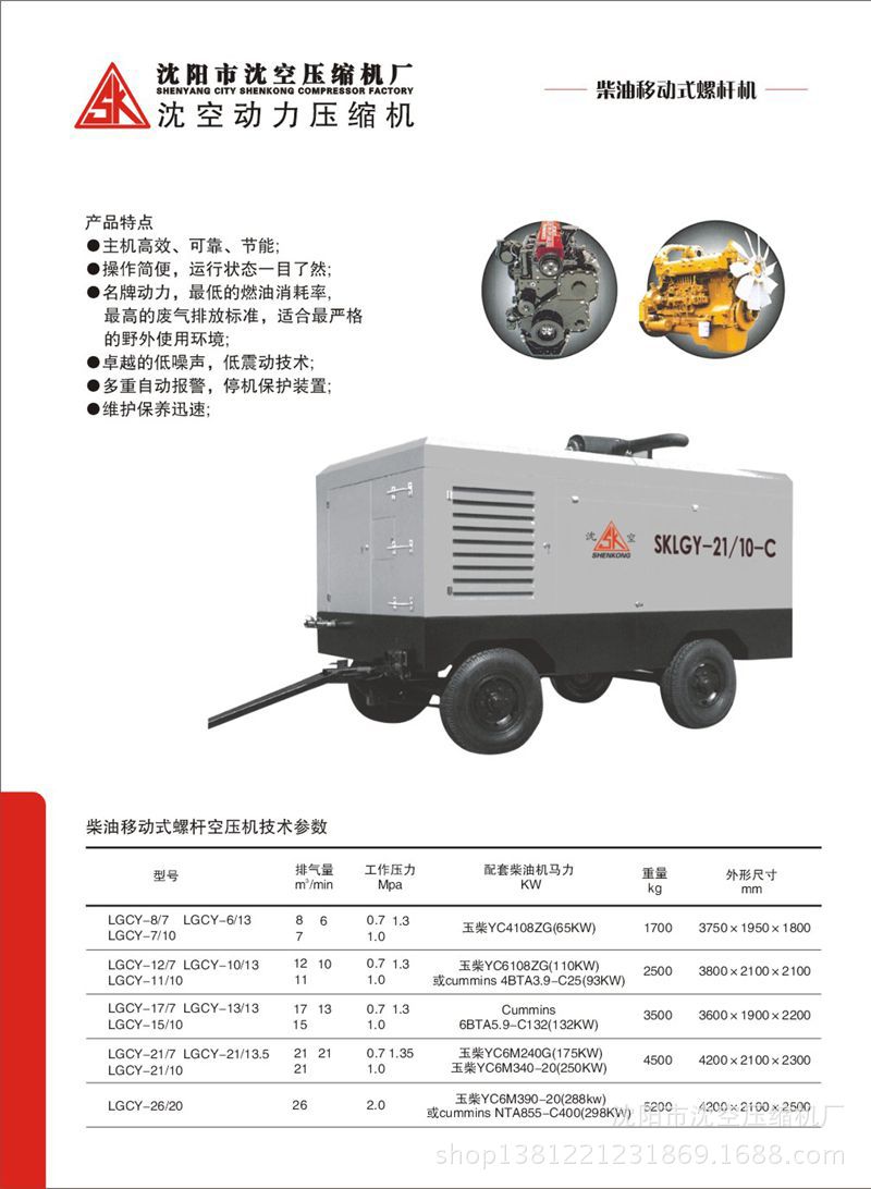 移動式螺桿機