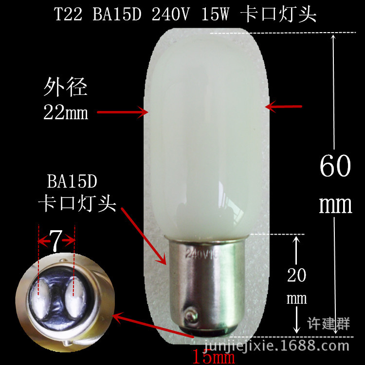 T22 BA15D 240V 15W 磨砂
