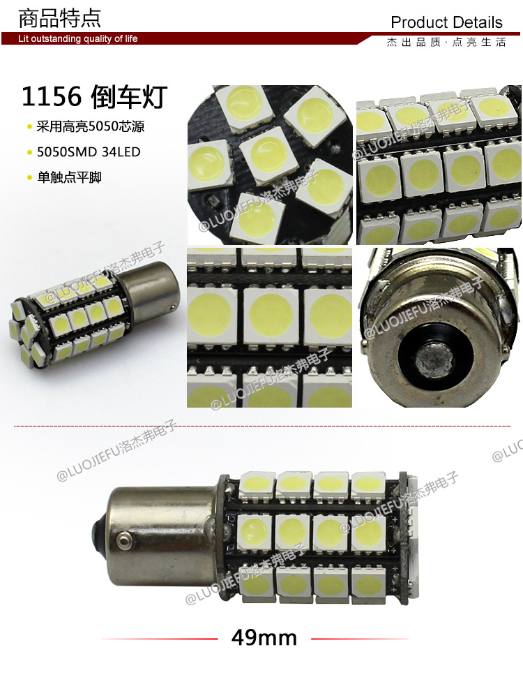 1156 倒車燈 5050 34燈小詳情