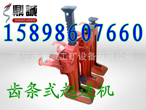 齒條式起道機_副本1