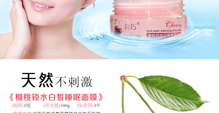 膏体面膜-樱桃_12